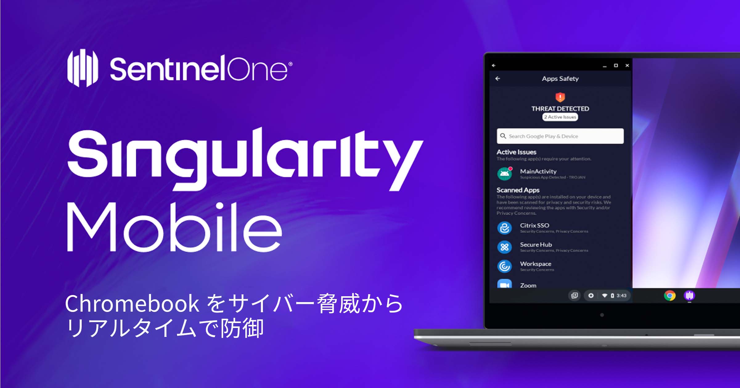 Singularity Mobile Chromebooks 脅威防御ソリューション Sentinelone